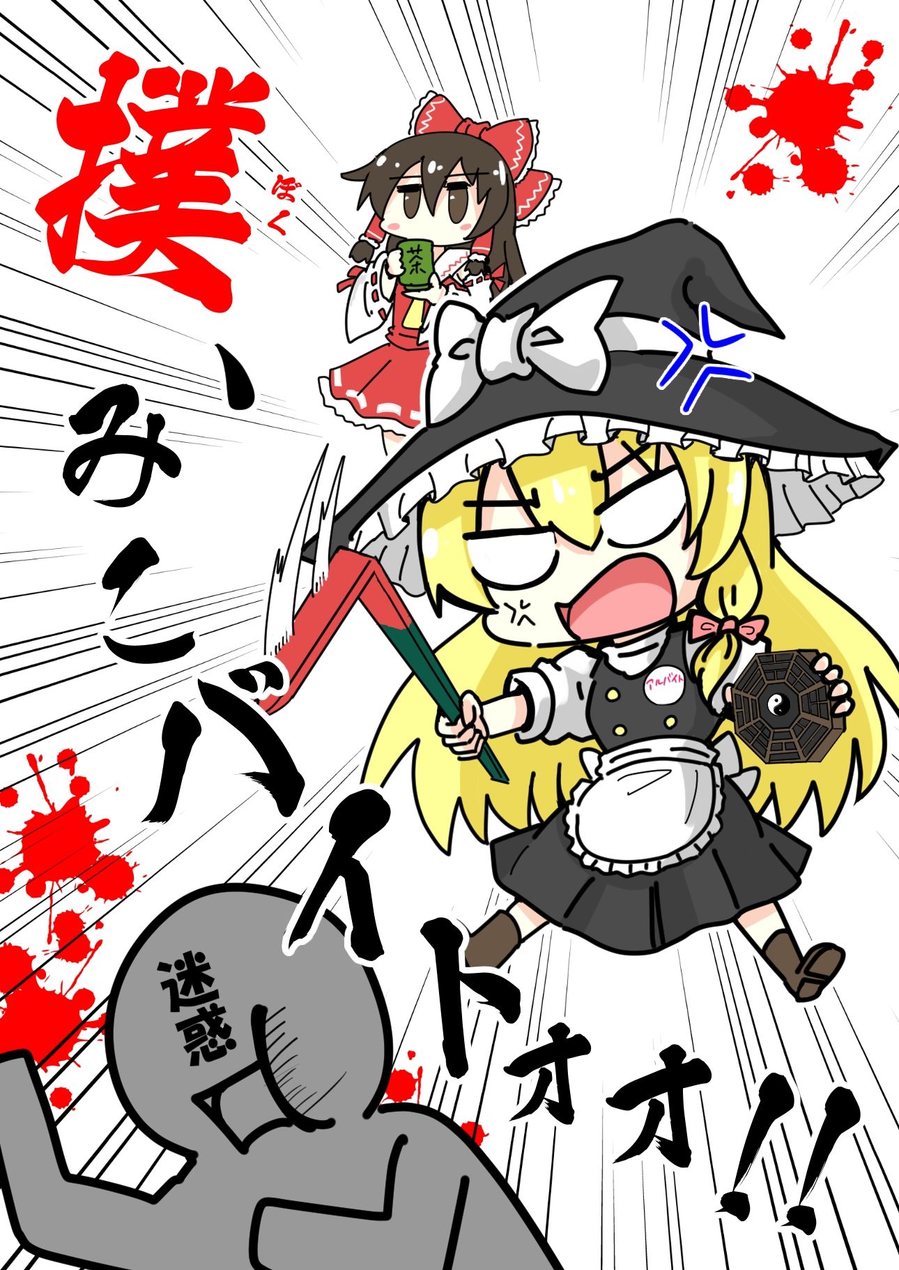 サンプル画像1:撲、みこバイトォォ！！(さといも牧場) [d_433966]