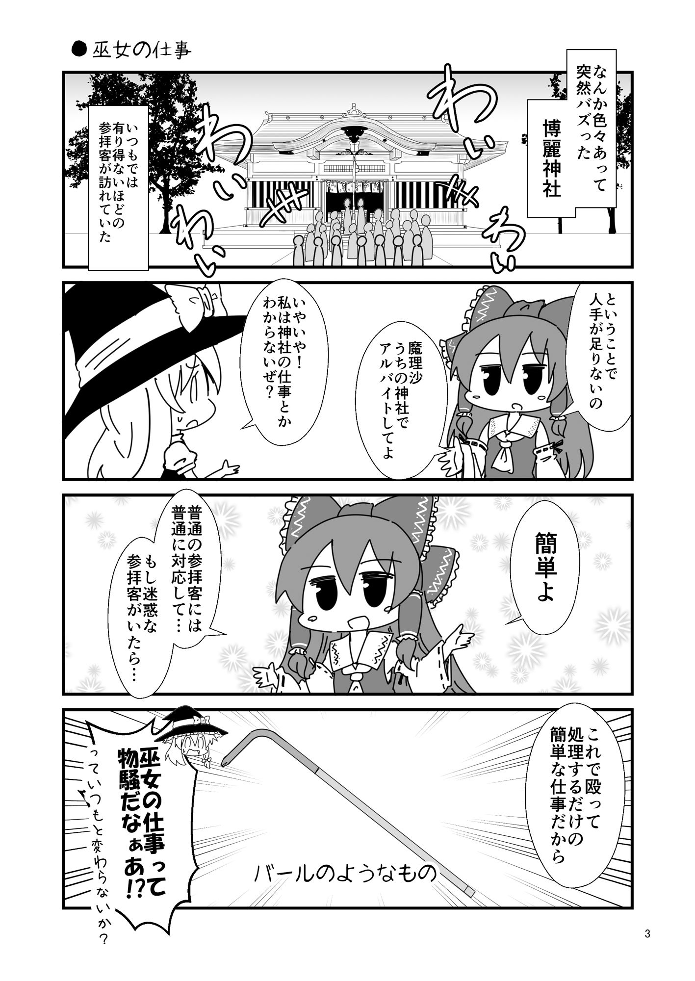 サンプル画像2:撲、みこバイトォォ！！(さといも牧場) [d_433966]