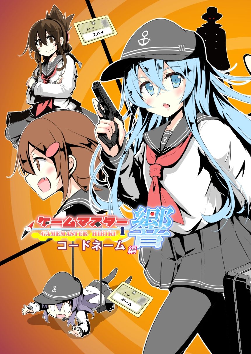 サンプル画像1:ゲームマスター響 コードネーム編(さといも牧場) [d_433967]