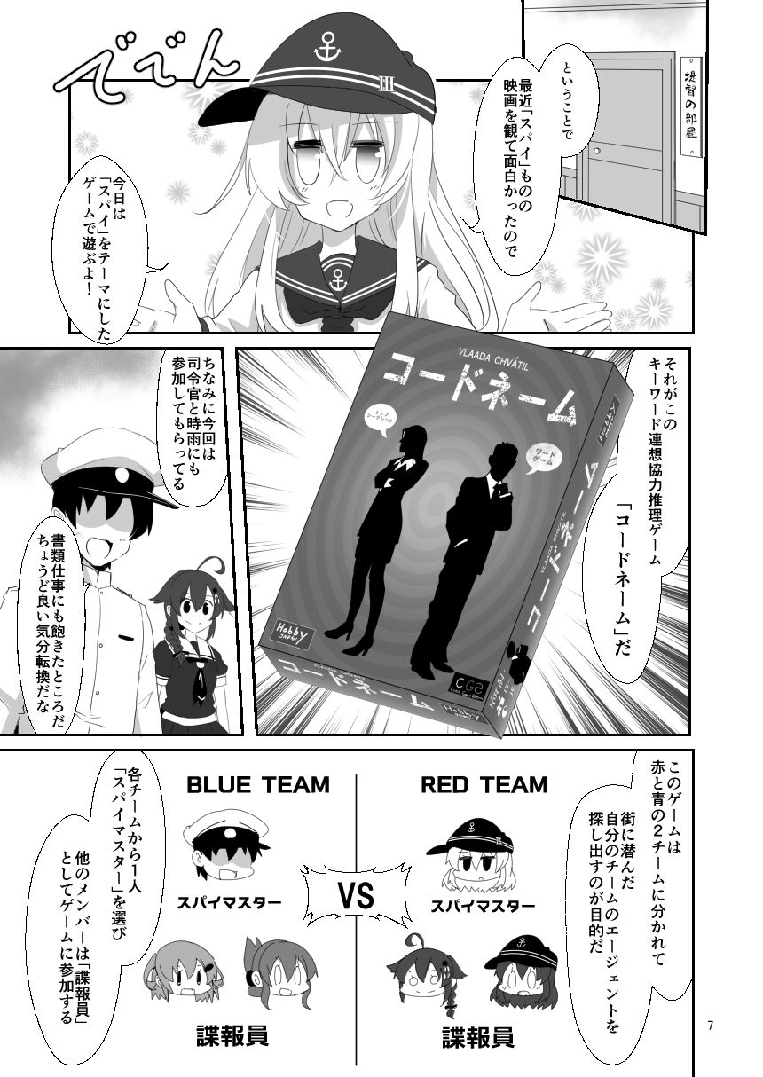 サンプル画像2:ゲームマスター響 コードネーム編(さといも牧場) [d_433967]