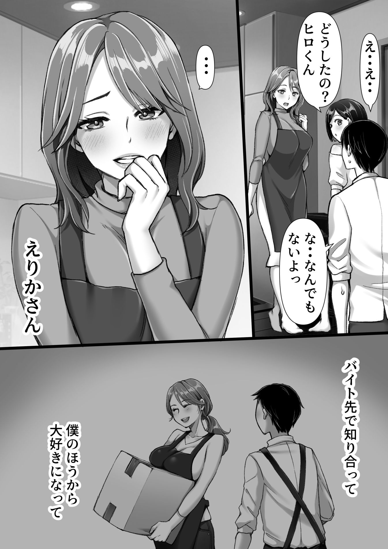 サンプル画像5:彼女のママが元カノだった(きいろいしずく) [d_433971]