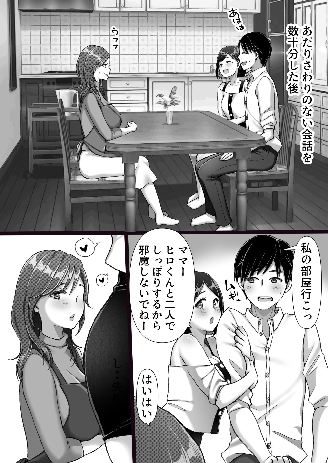 サンプル画像6:彼女のママが元カノだった(きいろいしずく) [d_433971]