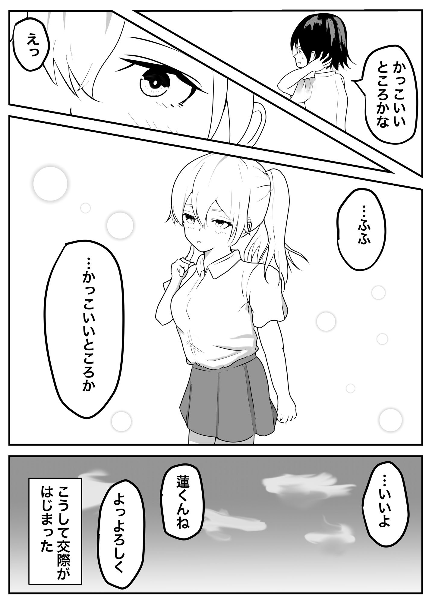 サンプル画像3:かっこいいって言って(しょうあきの一人遊び) [d_434019]