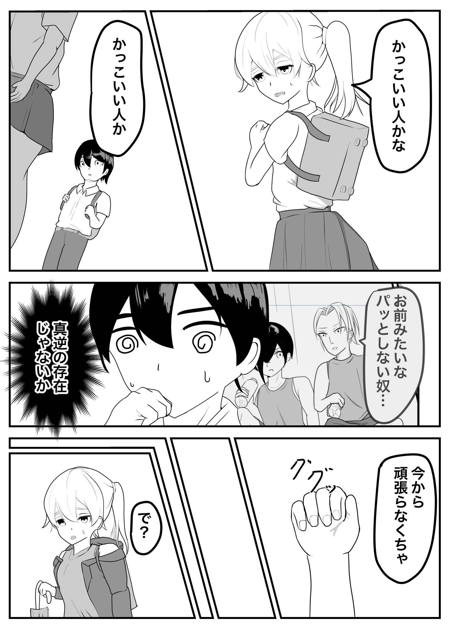 サンプル画像4:かっこいいって言って(しょうあきの一人遊び) [d_434019]