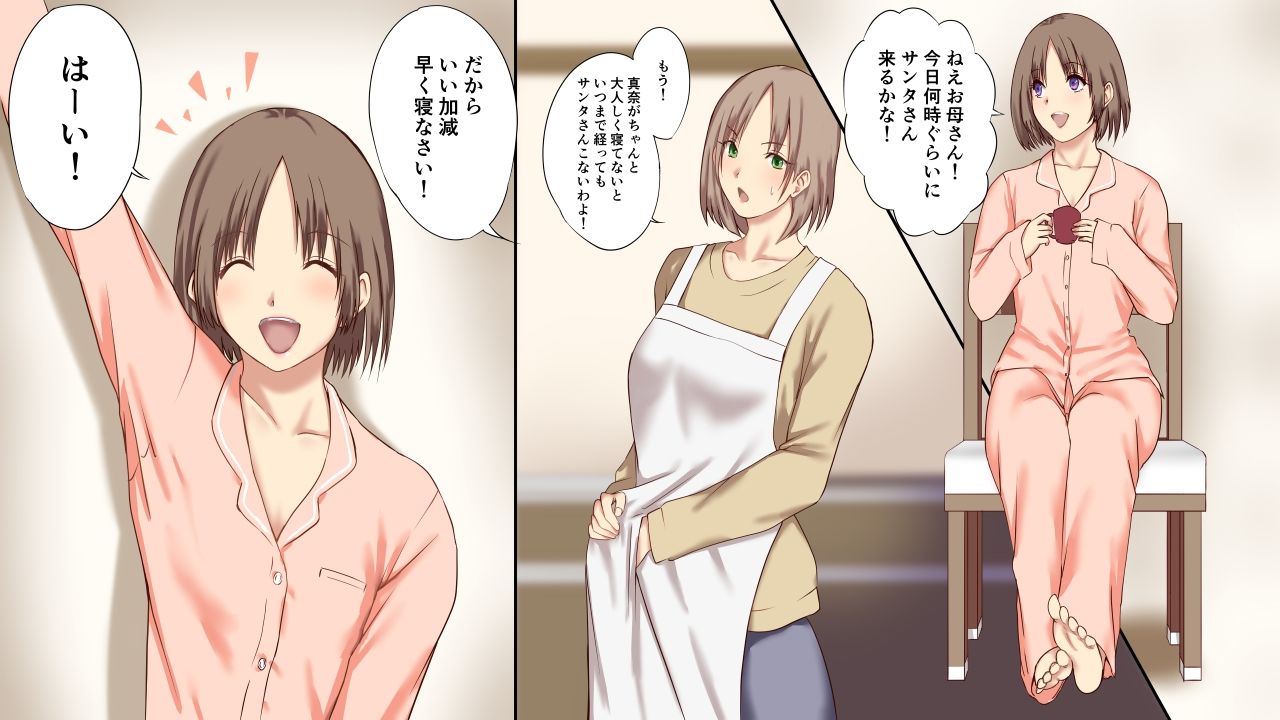 サンプル画像1:サンタ＜変質者＞がお家に侵入＜や＞ってきた漫画(三角罰丸) [d_434020]