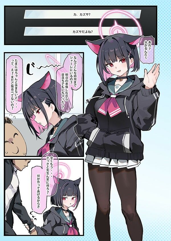 サンプル画像3:先生、今週もお疲れ様、です？(みけねこ) [d_434033]