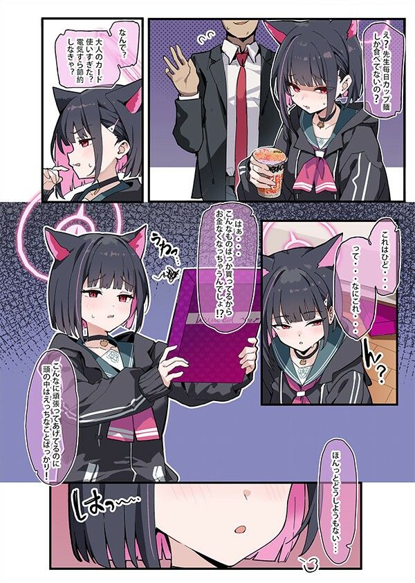 サンプル画像4:先生、今週もお疲れ様、です？(みけねこ) [d_434033]