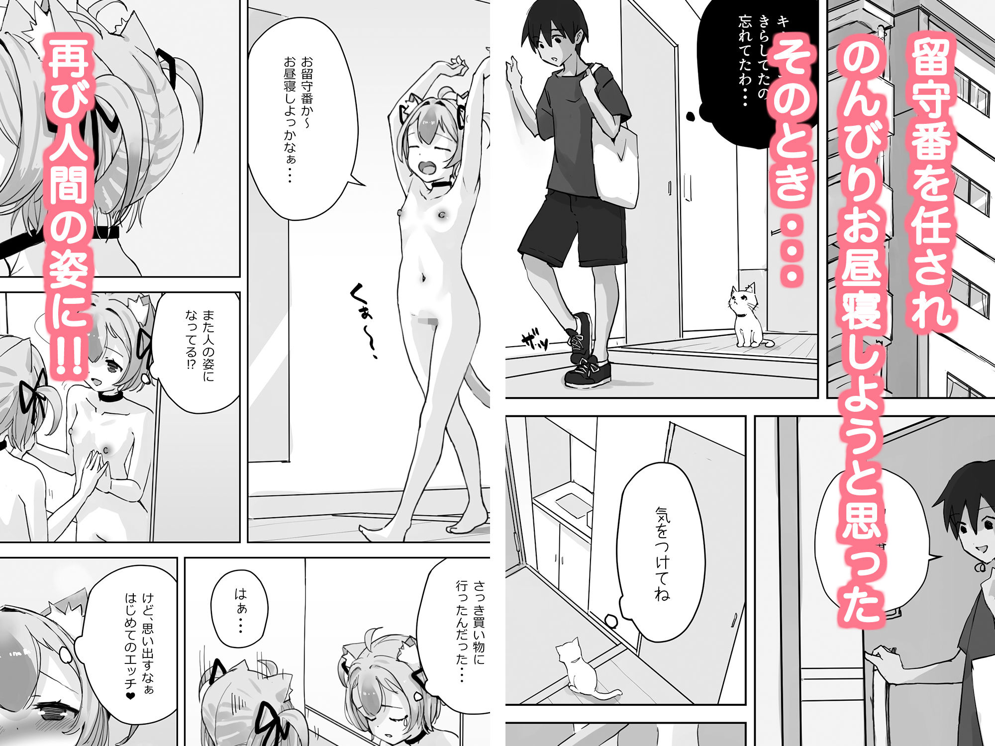 サンプル画像1:恩返ししたい子猫ちゃんはご主人様とエッチがしたい！！2(夢猫物語) [d_434044]