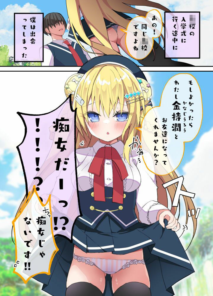 サンプル画像1:金持痴女の潤ちゃん(ふなたいむ) [d_434096]