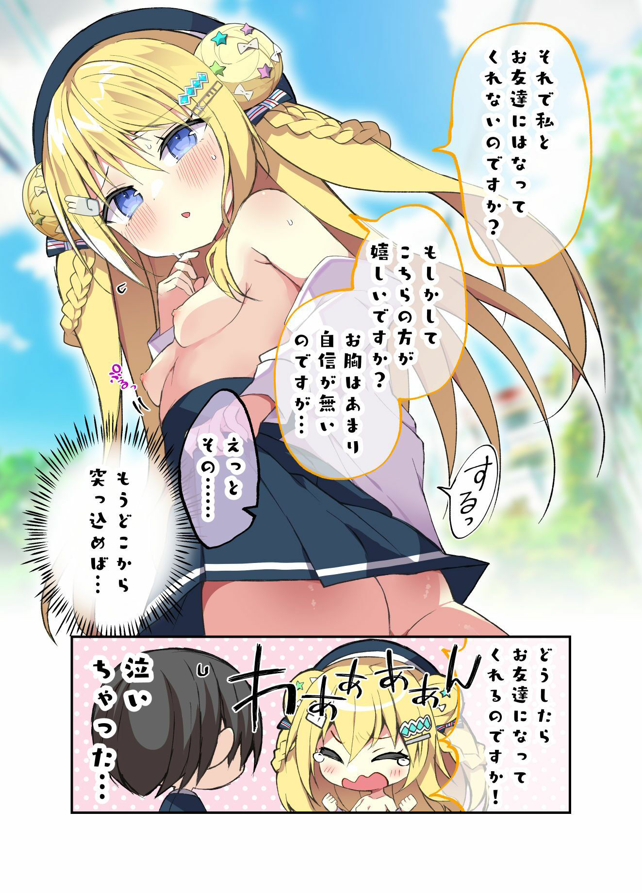 サンプル画像3:金持痴女の潤ちゃん(ふなたいむ) [d_434096]