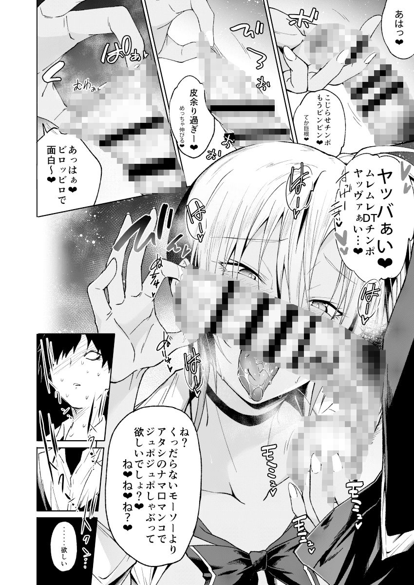 サンプル画像2:DTがドスケベギャルにフェラ抜き搾精生ハメセックスで弄ばれる。(アルカロイドノバケツ) [d_434102]