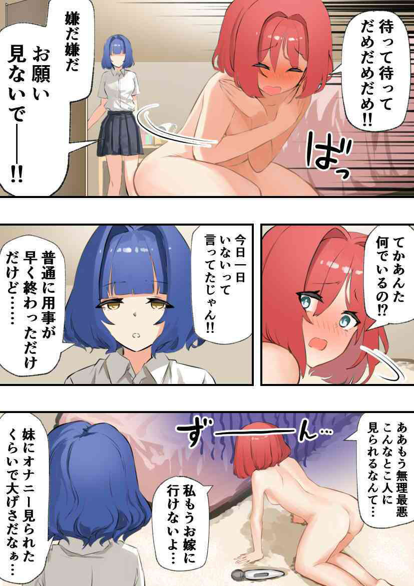 サンプル画像4:妹にオナニー見られた〜姉妹で拘束百合えっち〜(ナチョス) [d_434119]