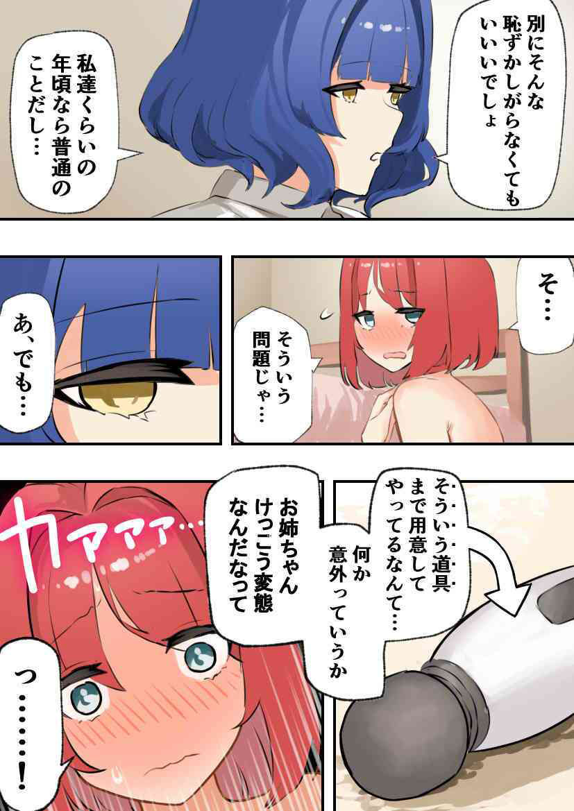 サンプル画像5:妹にオナニー見られた〜姉妹で拘束百合えっち〜(ナチョス) [d_434119]