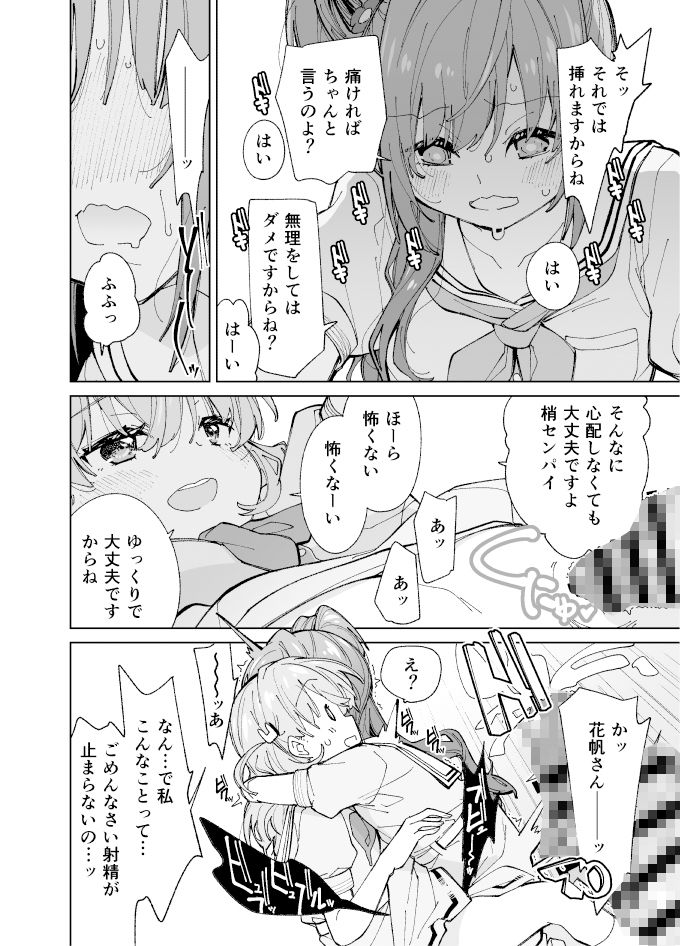 サンプル画像4:蓮ノ空ふたなり女学院(とかちのくに) [d_434144]