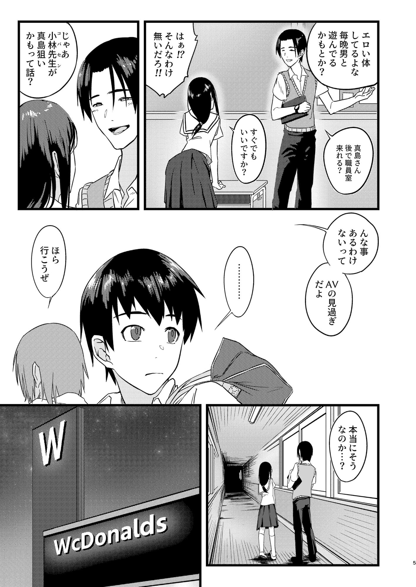 サンプル画像3:好きだったのに…(褐色帝國) [d_434167]