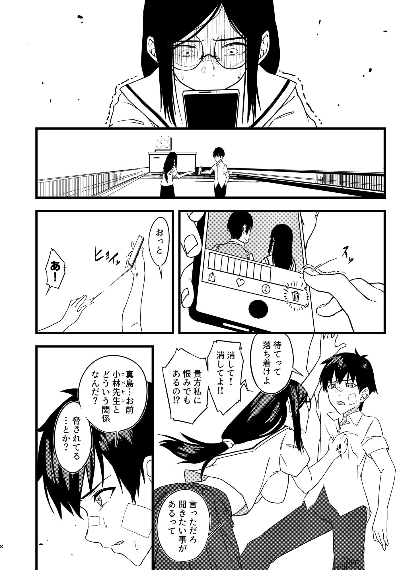 好きだったのに…のサンプル画像 6