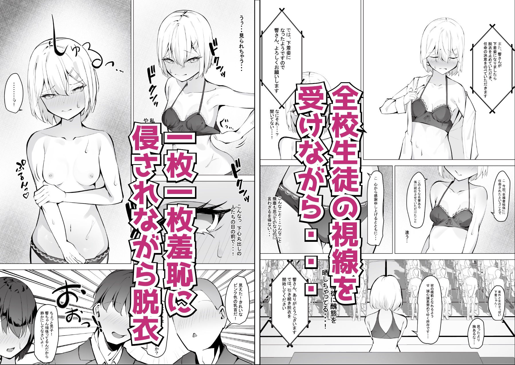 サンプル画像3:全裸登校係全校集会編(SHOWA) [d_434219]