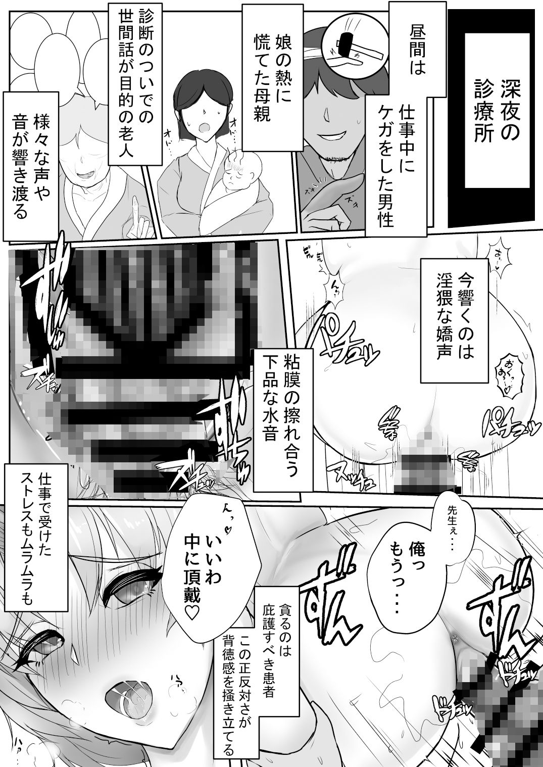 サンプル画像3:ムラムラは患者で。(特盛アヒージョ) [d_434225]