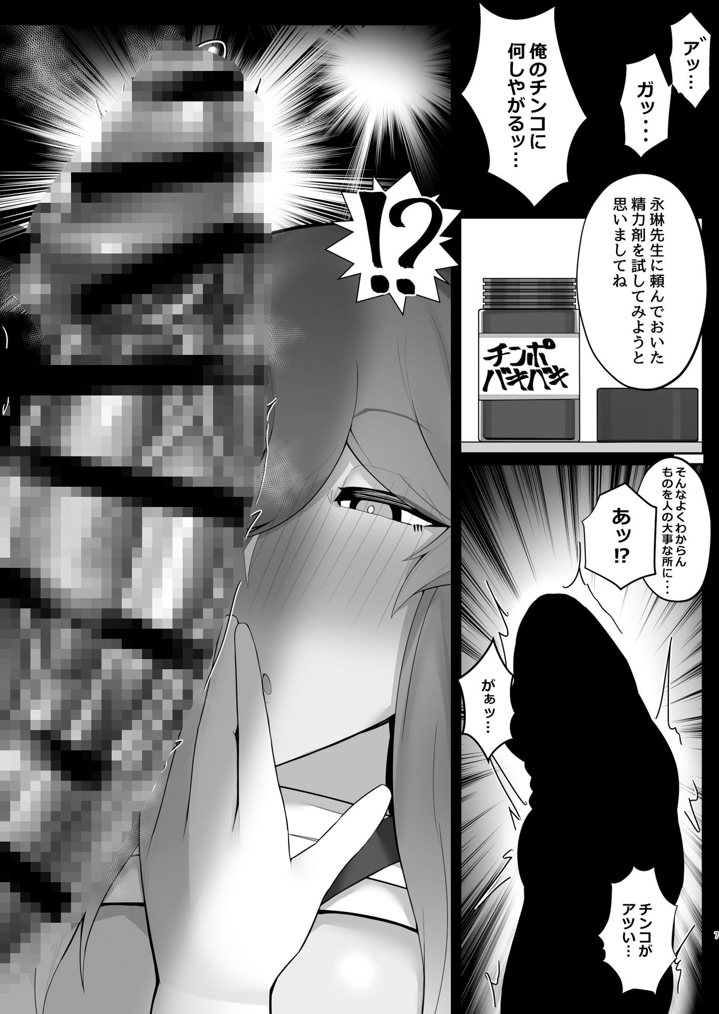 サンプル画像4:ひじりんがわからせようとしてお尻でわからされちゃう本(特盛アヒージョ) [d_434229]