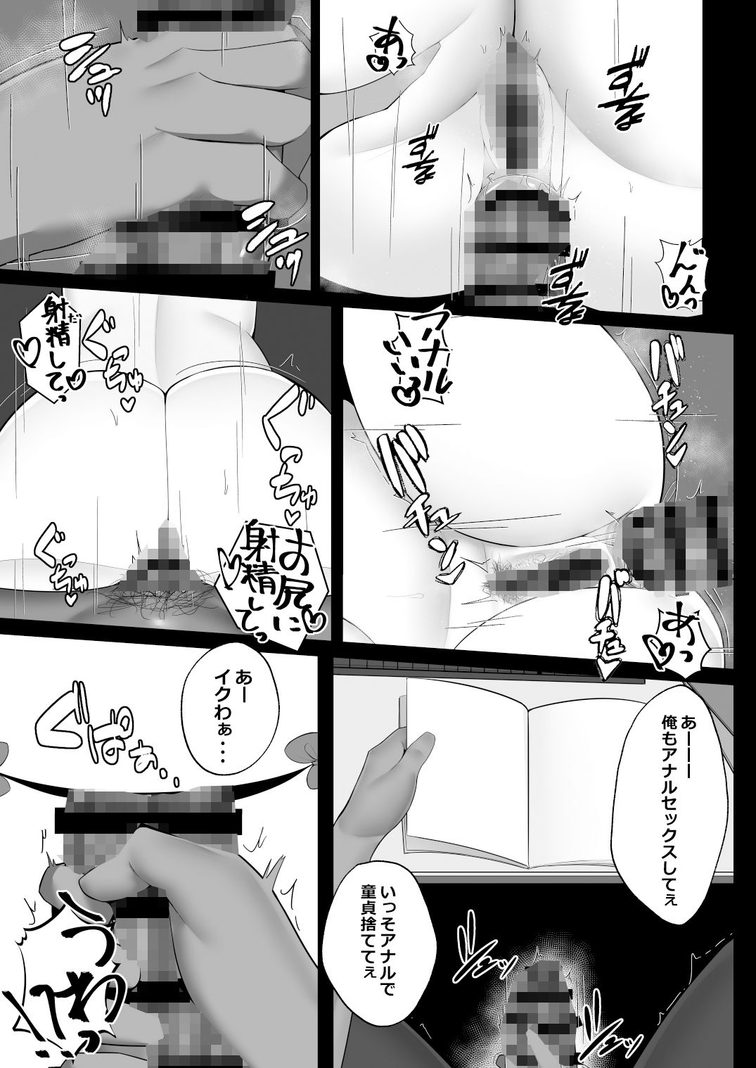 サンプル画像2:妖怪に尻で童貞食われた話(特盛アヒージョ) [d_434230]