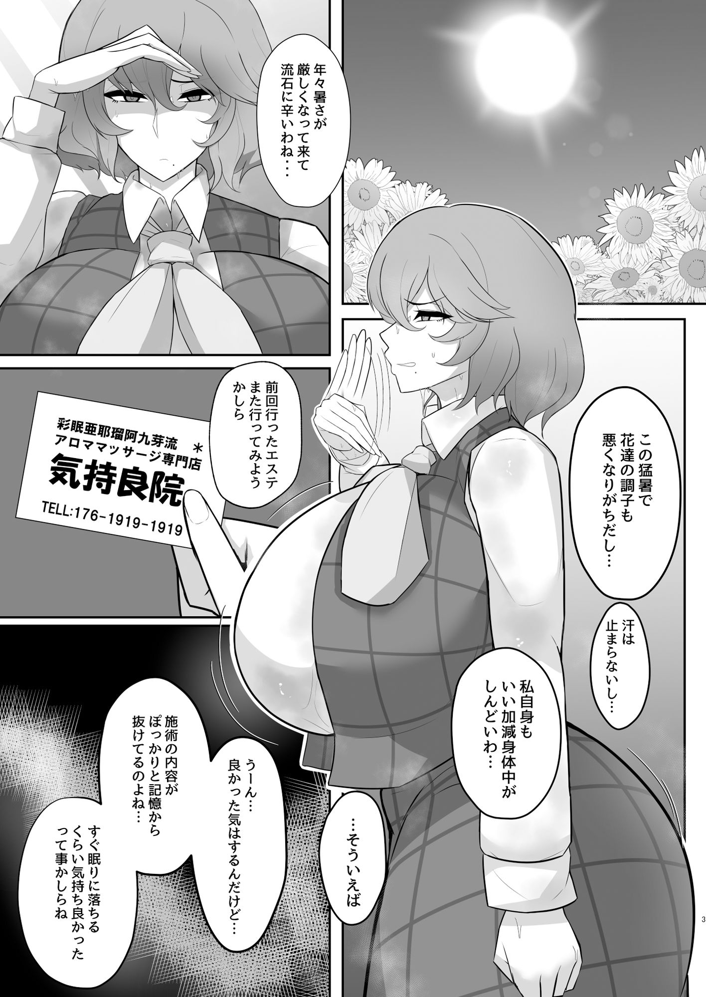 サンプル画像2:風見幽香の催○アナルエステのハナシ(特盛アヒージョ) [d_434231]