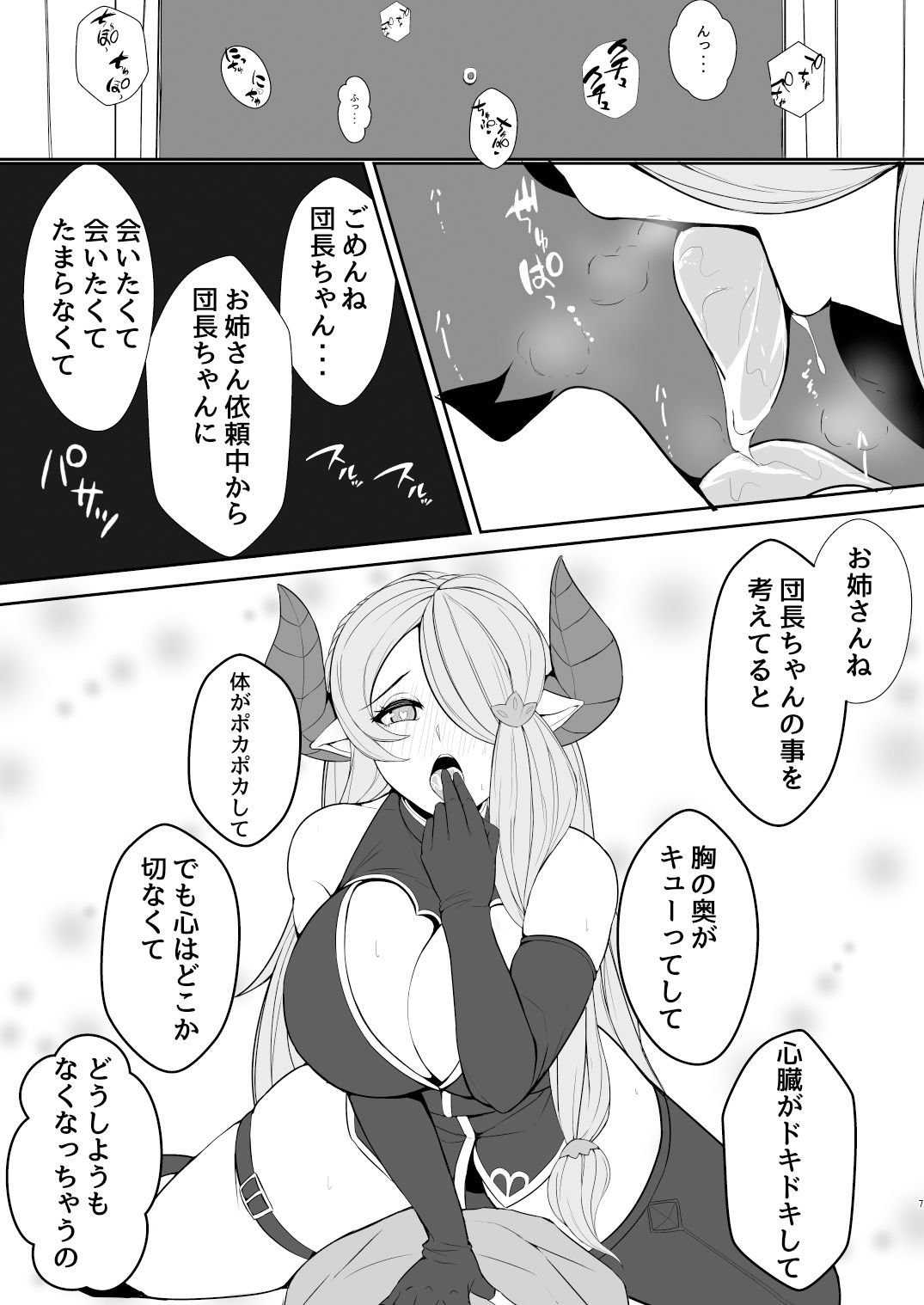 サンプル画像3:お姉さんは我慢が出来ない(特盛アヒージョ) [d_434236]