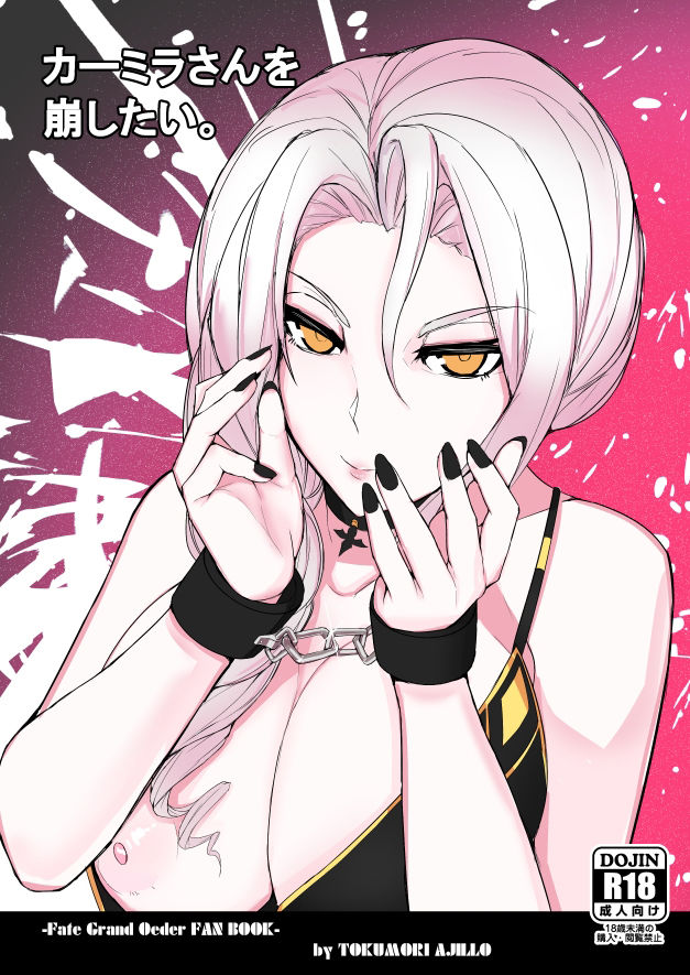 サンプル画像1:カーミラさんを崩したい。(特盛アヒージョ) [d_434305]