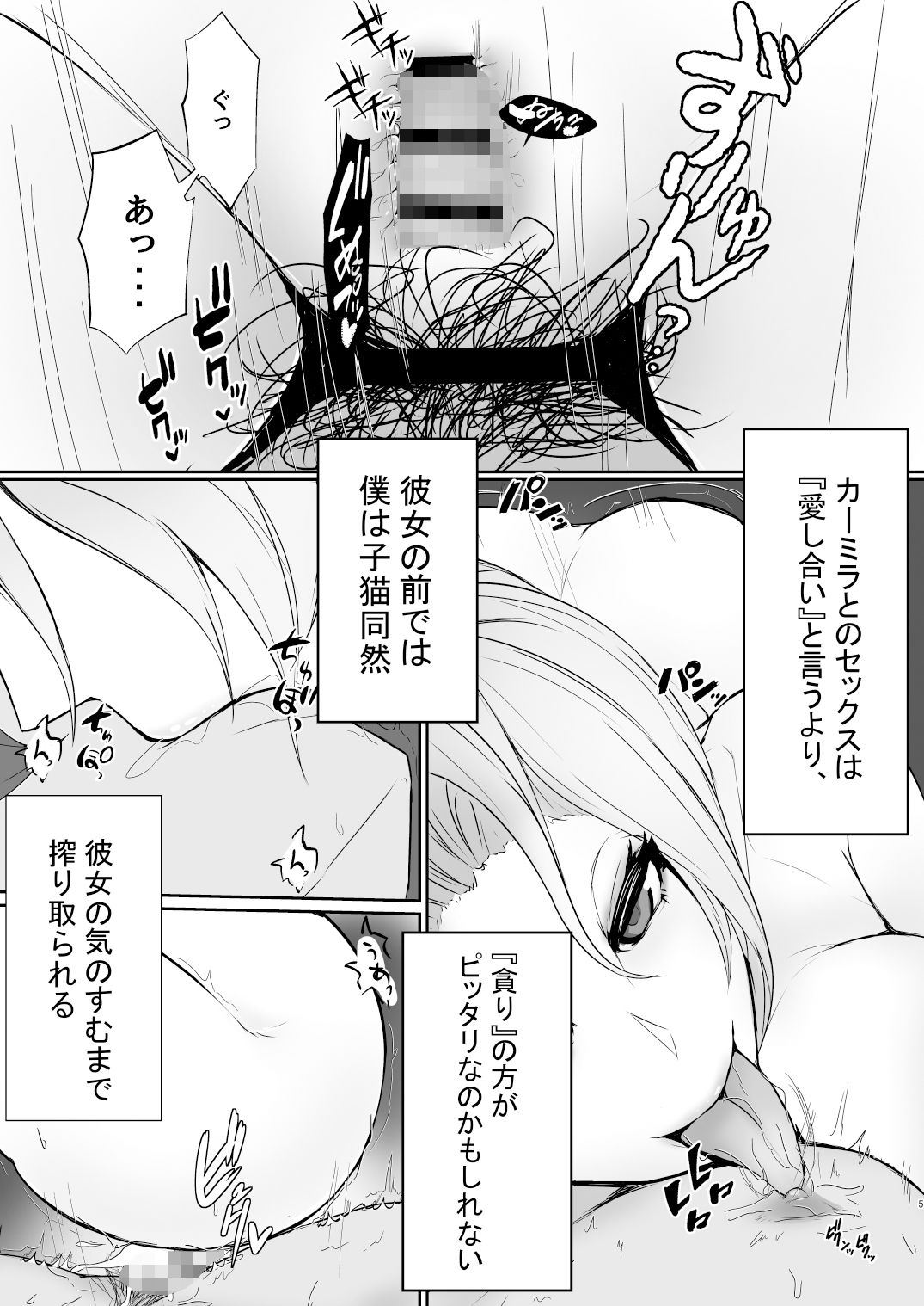 サンプル画像3:カーミラさんを崩したい。(特盛アヒージョ) [d_434305]