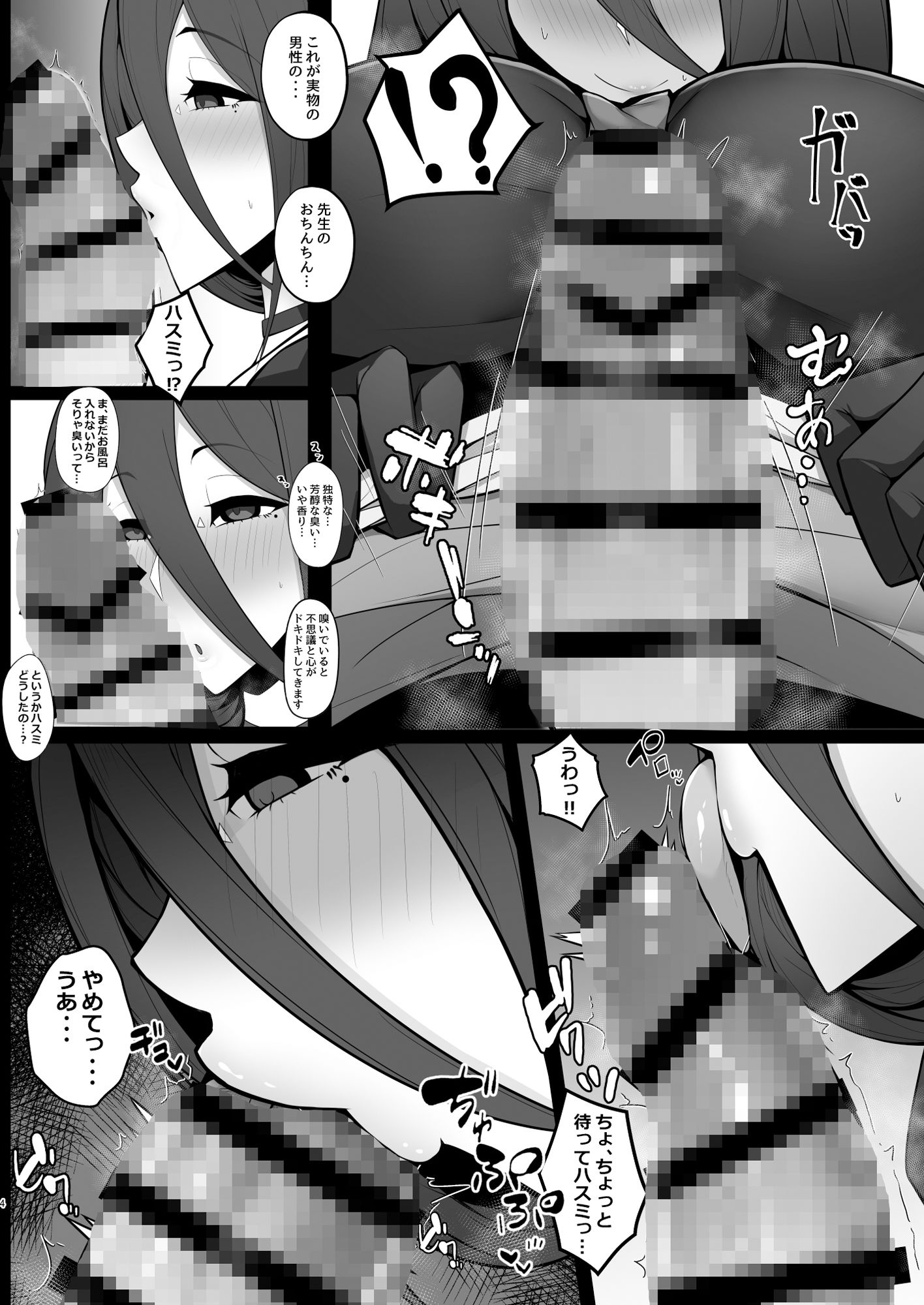 サンプル画像3:ハスミにお口とお胸とお尻で看病してもらった話(特盛アヒージョ) [d_434316]