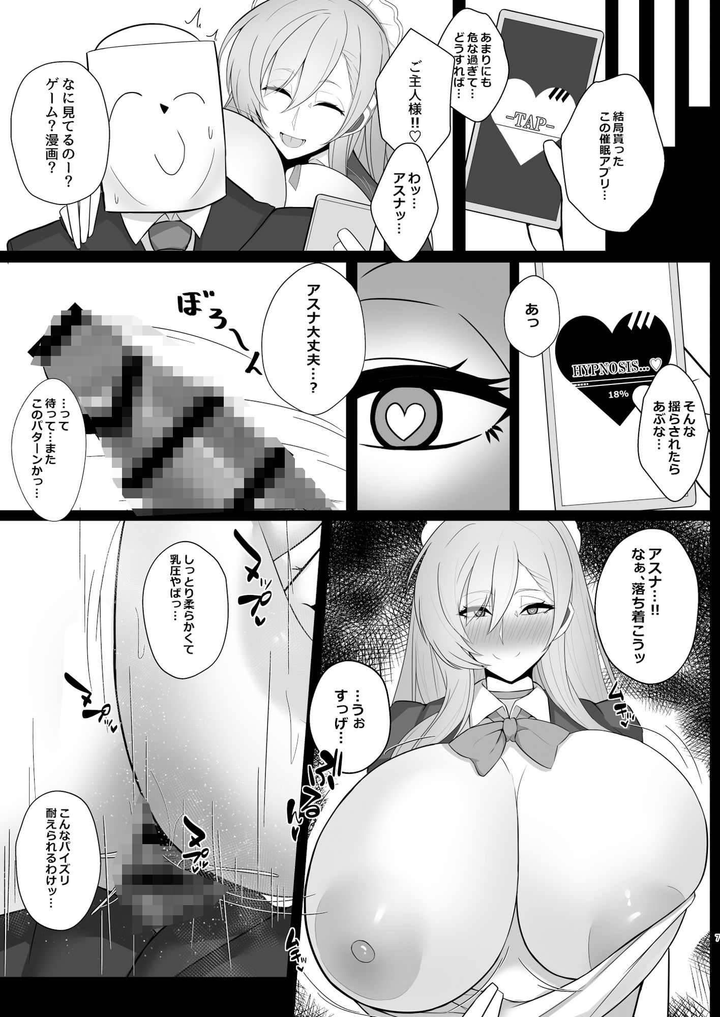 サンプル画像4:ブルアカ催○アナルアプリ(特盛アヒージョ) [d_434328]