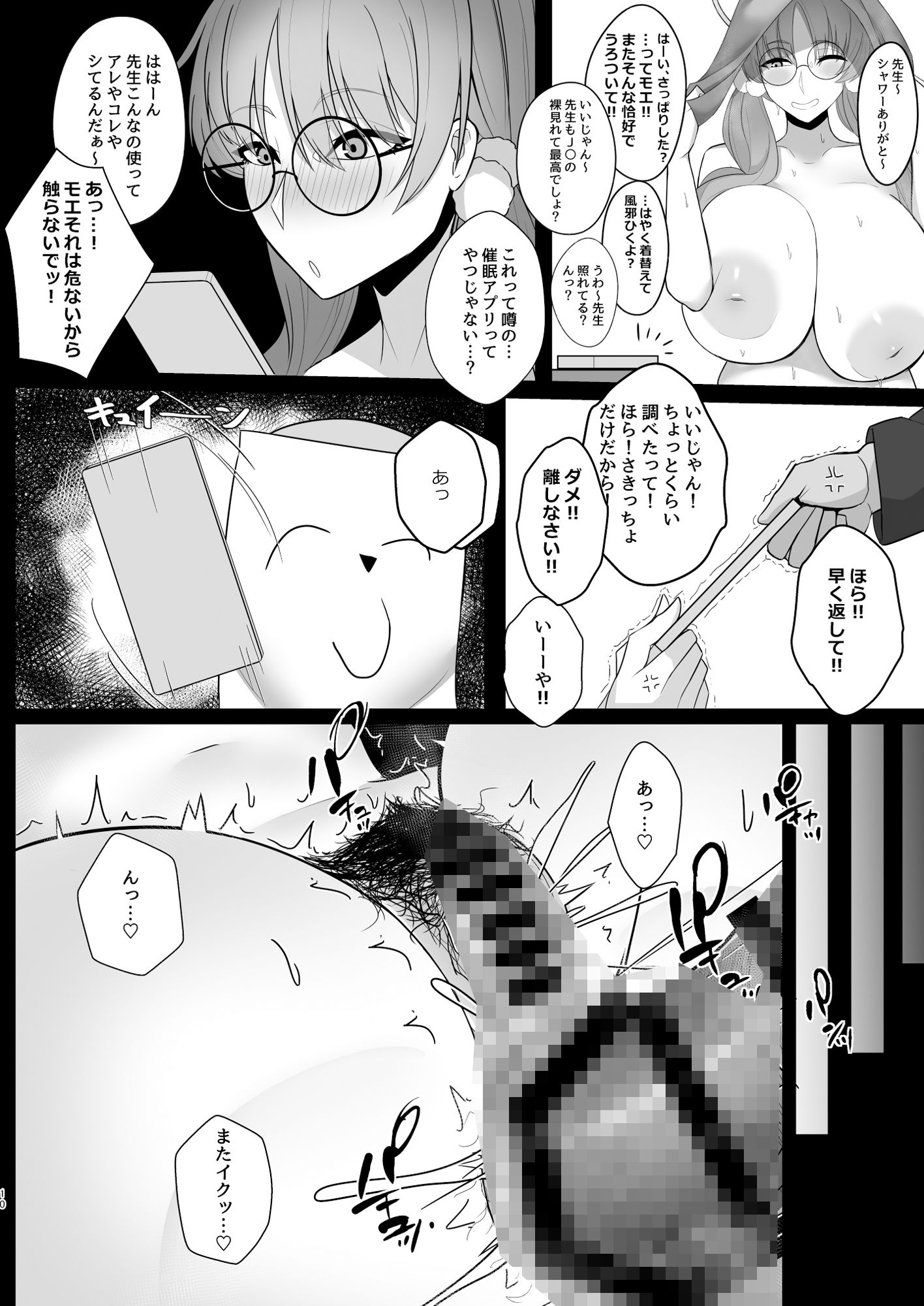 サンプル画像5:ブルアカ催○アナルアプリ(特盛アヒージョ) [d_434328]