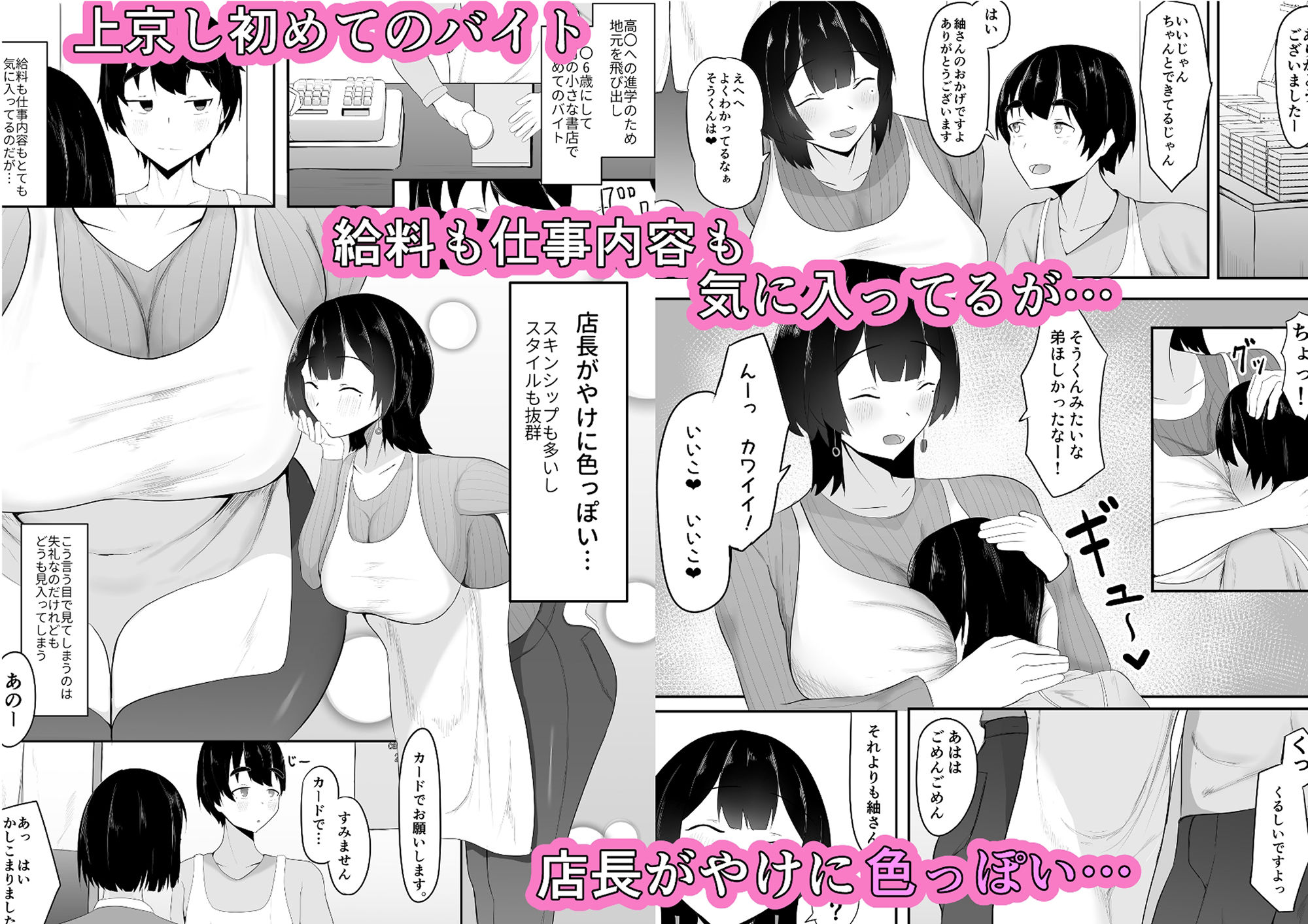 サンプル画像2:巨乳店長のいたずら(一起一雄) [d_434383]