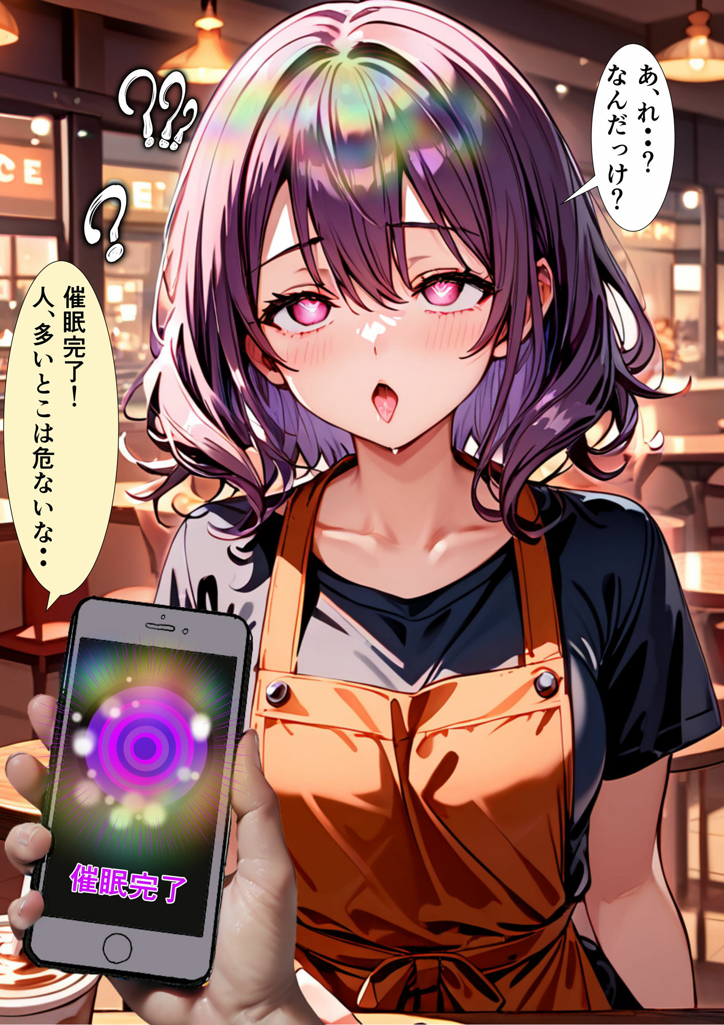 サンプル画像1:催●スマホおじさん〜孕ませ中出しハーレム カフェ店員 編(ピピピ) [d_434397]