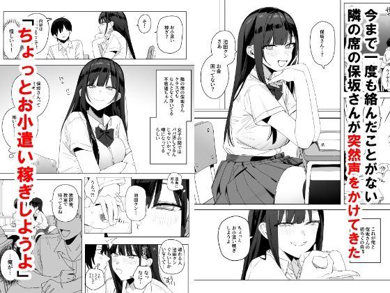 サンプル画像1:隣の席の保坂さんといちゃらぶハメ撮りえっちでお小遣い稼ぎする話(なめこ汁) [d_434415]