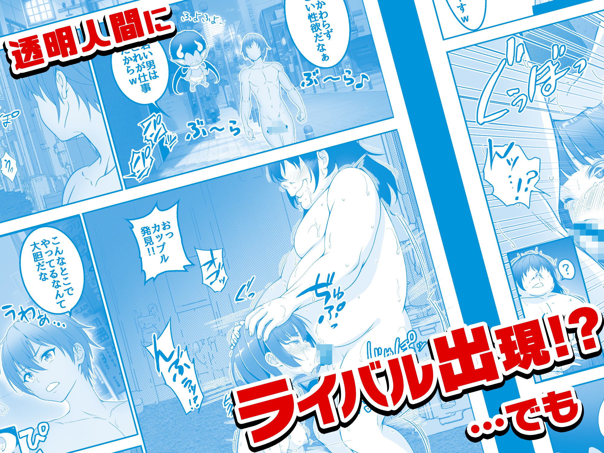 サンプル画像2:【コミック】透明人間になった俺4 催●マスターあらわる！？(みるくめろん) [d_434428]