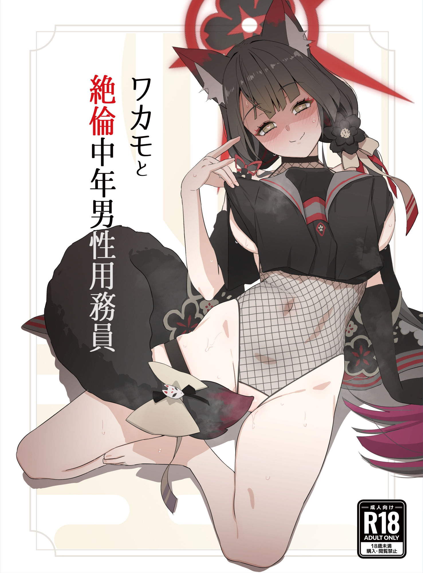 サンプル画像1:ワカモと絶倫中年男性用務員(スジコライス) [d_434446]