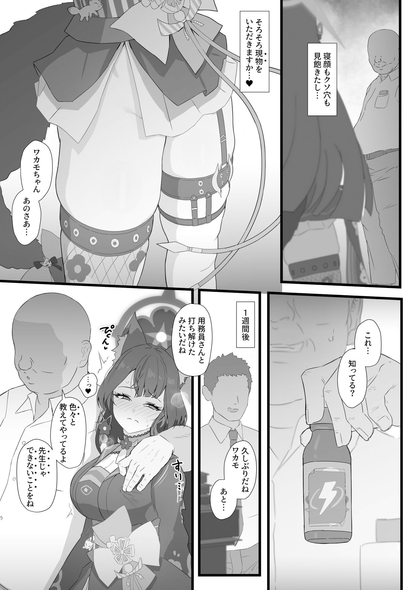 サンプル画像4:ワカモと絶倫中年男性用務員(スジコライス) [d_434446]