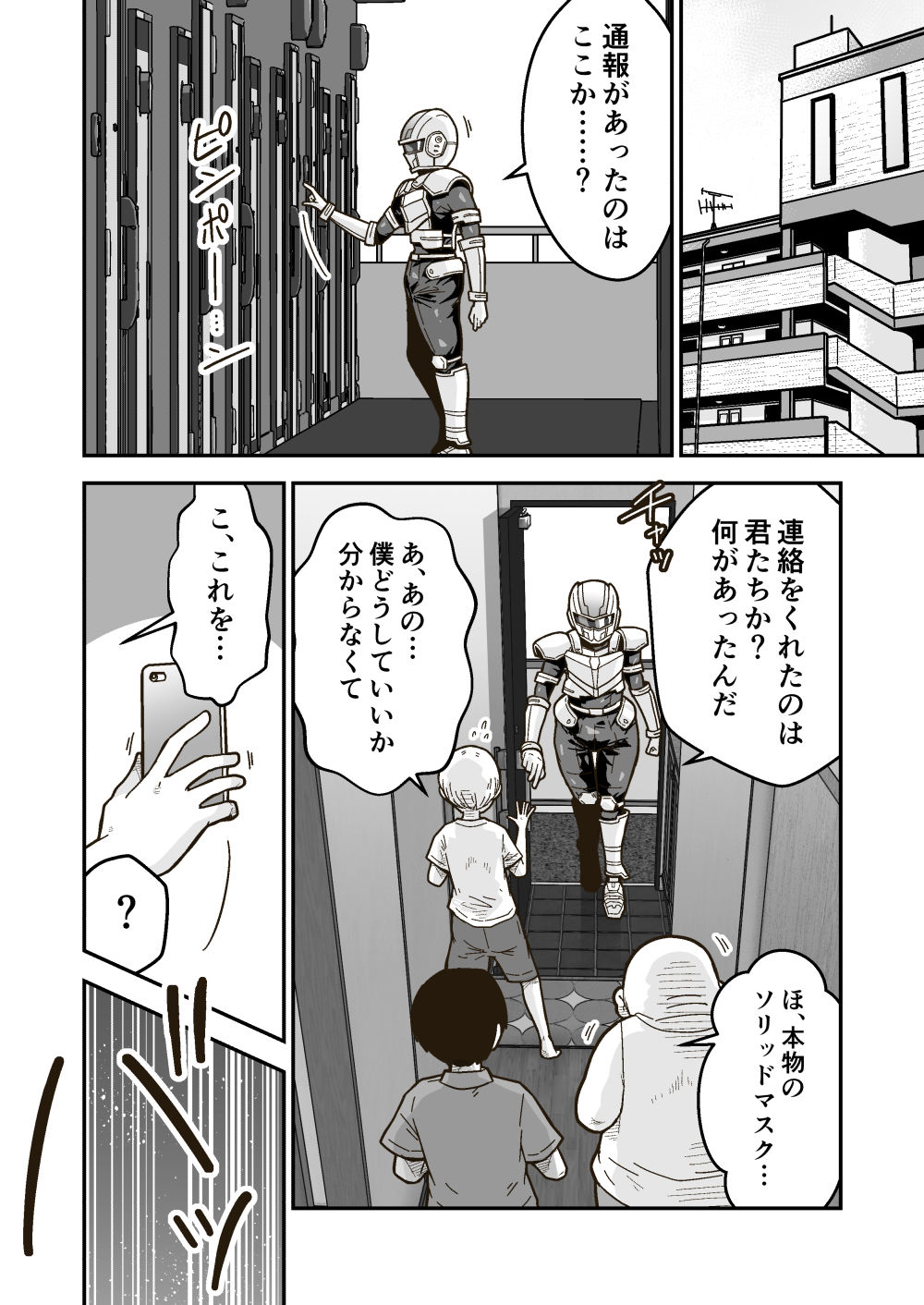 サンプル画像1:特警部隊ソリッドマスク【気絶アプリ回】(ギャラリークラフト) [d_434472]