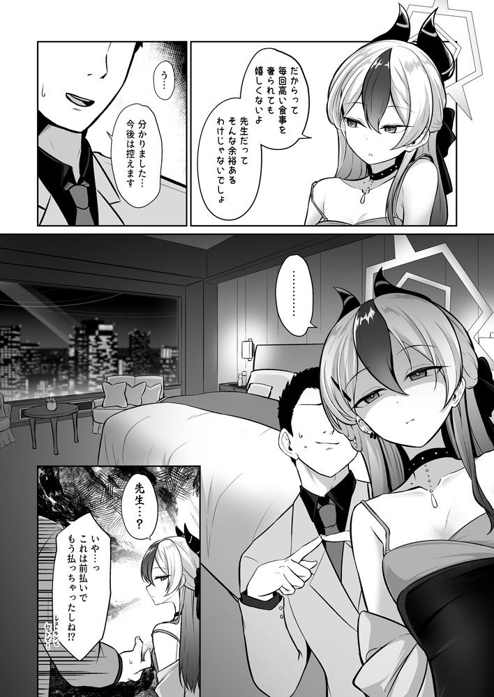 サンプル画像2:カヨコがドレスを着たのなら(井戸水屋) [d_434500]