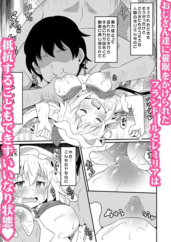 サンプル画像1:紅魔姦落 催●レミフラ孕ませ(神聖ファウンテン) [d_434519]