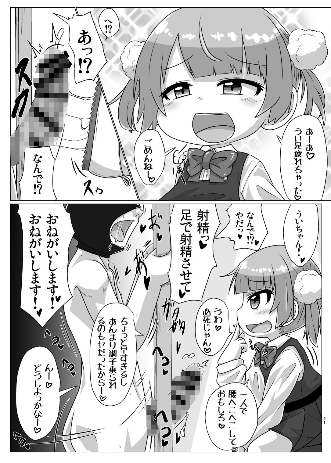 サンプル画像3:救済☆性癖審問官(峠峰) [d_434583]