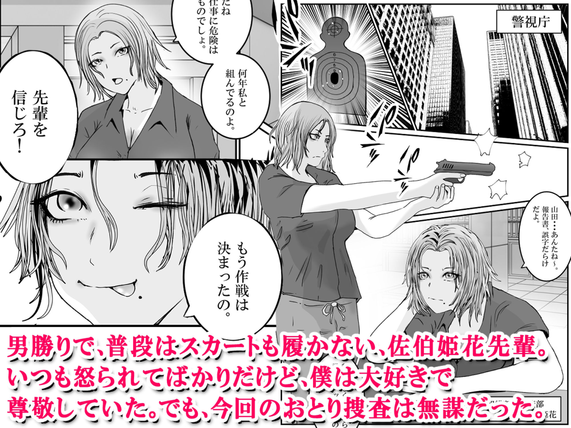 サンプル画像1:おとり女捜査官 佐伯 姫花。ターゲットは変態じじい。〜潜入〜(高杉 ロキ) [d_434630]