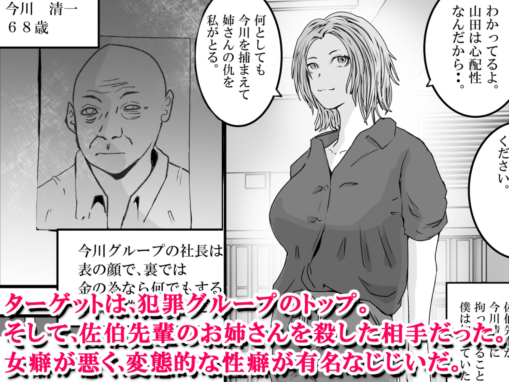 サンプル画像2:おとり女捜査官 佐伯 姫花。ターゲットは変態じじい。〜潜入〜(高杉 ロキ) [d_434630]