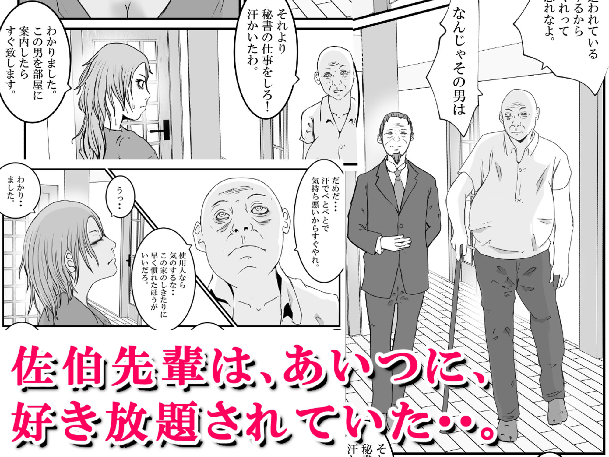 サンプル画像4:おとり女捜査官 佐伯 姫花。ターゲットは変態じじい。〜潜入〜(高杉 ロキ) [d_434630]