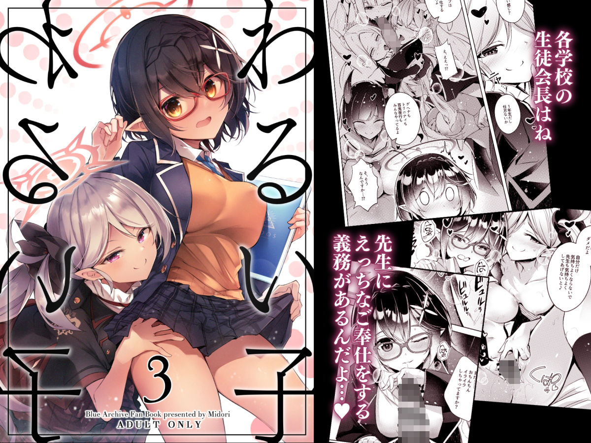 サンプル画像1:『わるい子』3(碧猫 -みどりねこ-) [d_434656]