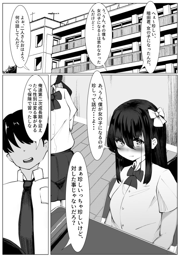 サンプル画像1:TS少女と意地悪したい笹原さん(マメック星) [d_434664]