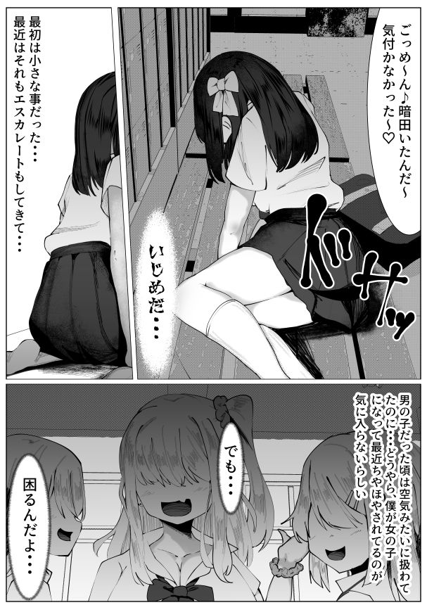 サンプル画像4:TS少女と意地悪したい笹原さん(マメック星) [d_434664]