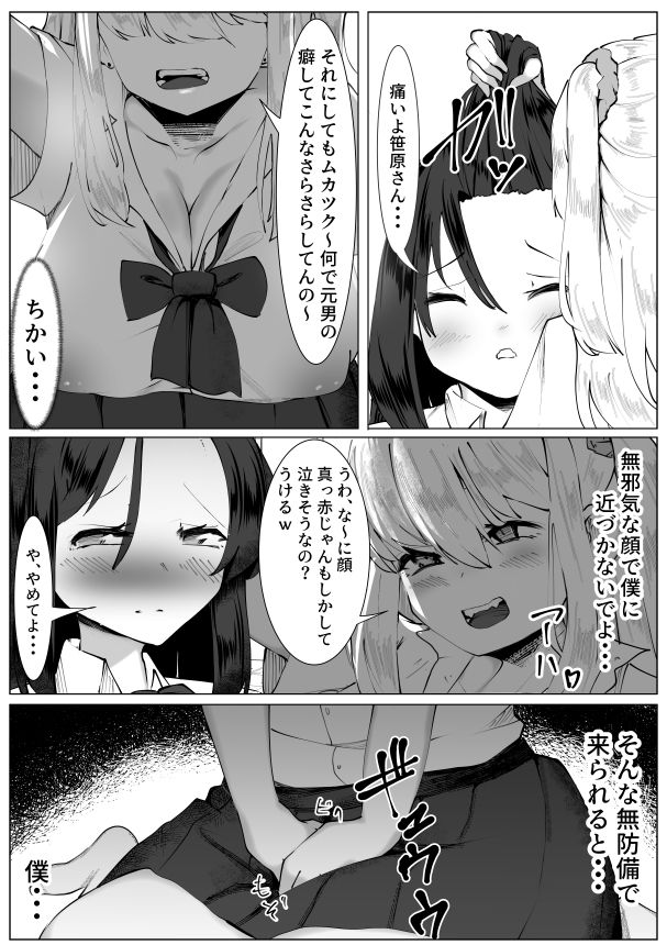 サンプル画像5:TS少女と意地悪したい笹原さん(マメック星) [d_434664]