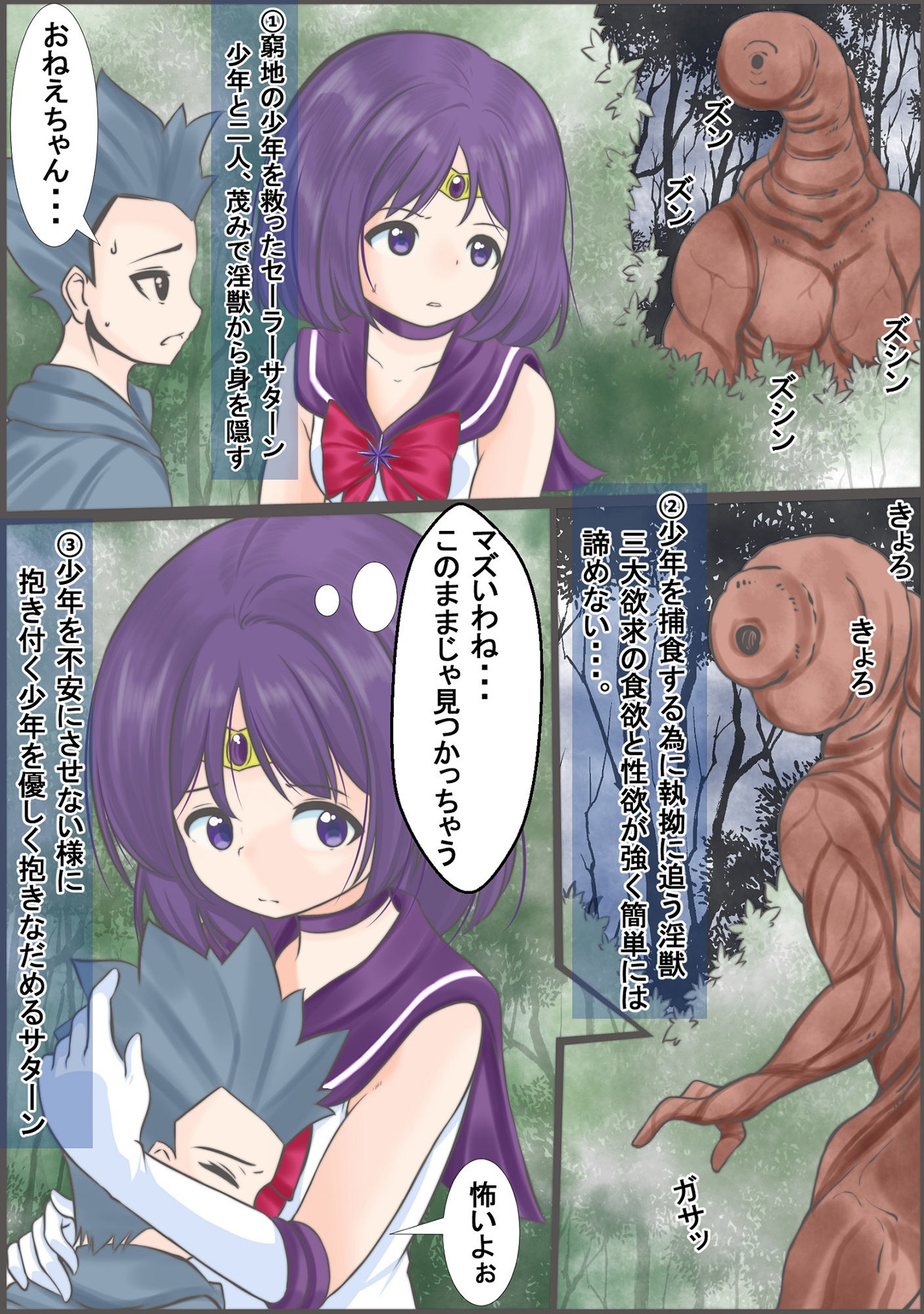 サンプル画像1:少年をかばって戦うが寄生能力のある精子を口から植え付けられ苗床にされてしまうセーラ●サターン(宵星ヒカリ) [d_434680]