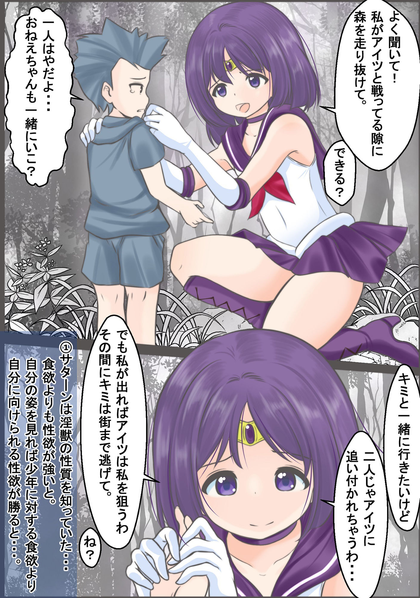 サンプル画像2:少年をかばって戦うが寄生能力のある精子を口から植え付けられ苗床にされてしまうセーラ●サターン(宵星ヒカリ) [d_434680]